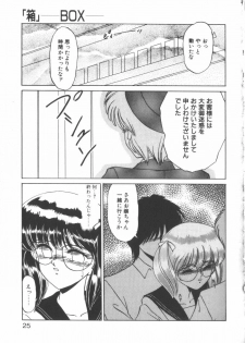 [Miyamoto Rumi] Taboo - page 24