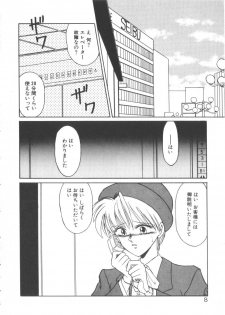 [Miyamoto Rumi] Taboo - page 7