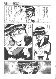 [Miyamoto Rumi] Taboo - page 8