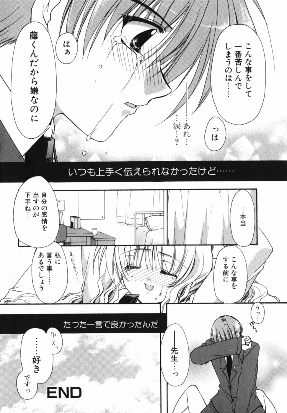 [Ryuga Syo] Ai o Kanjite page 106 full