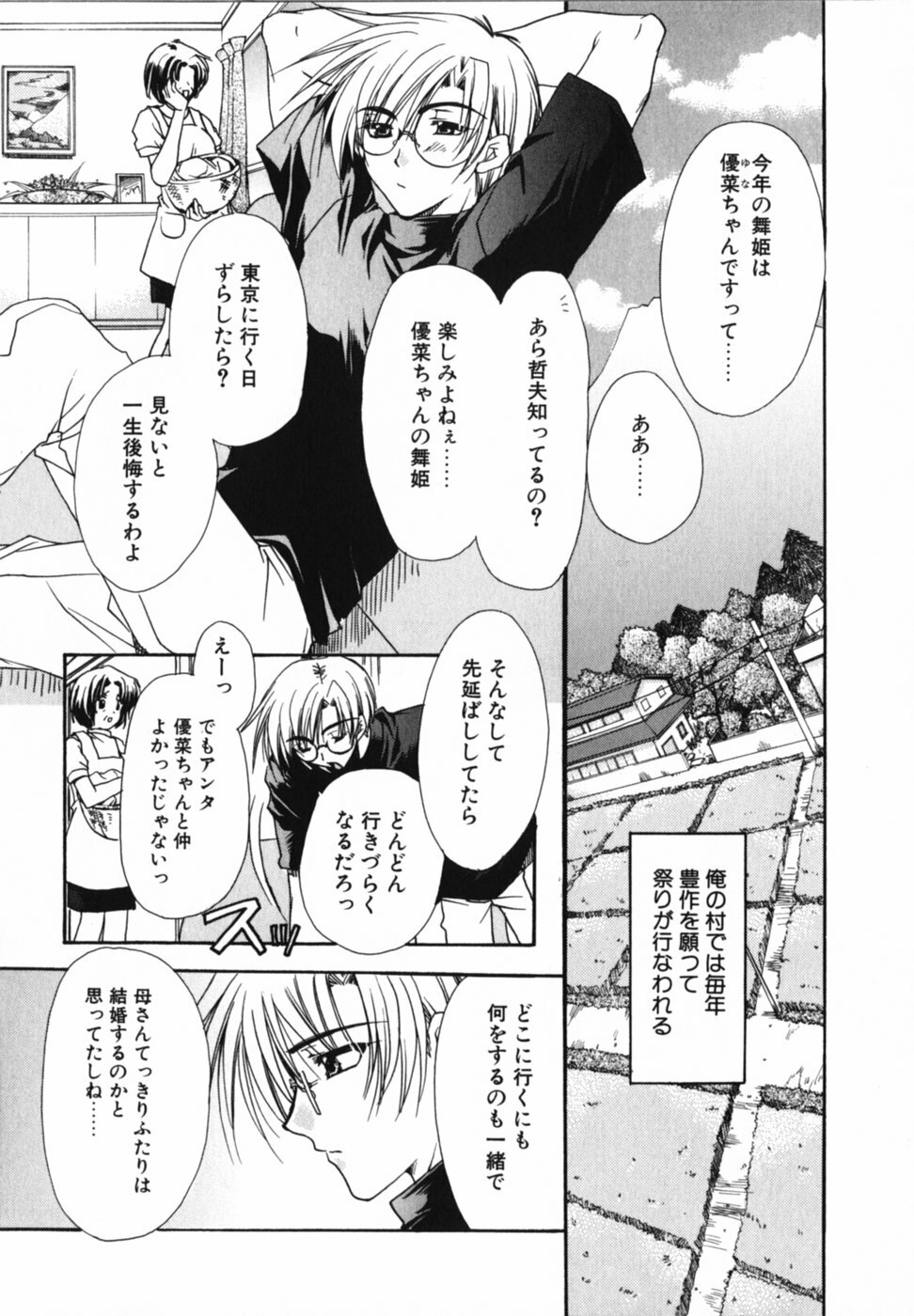 [Ryuga Syo] Ai o Kanjite page 108 full
