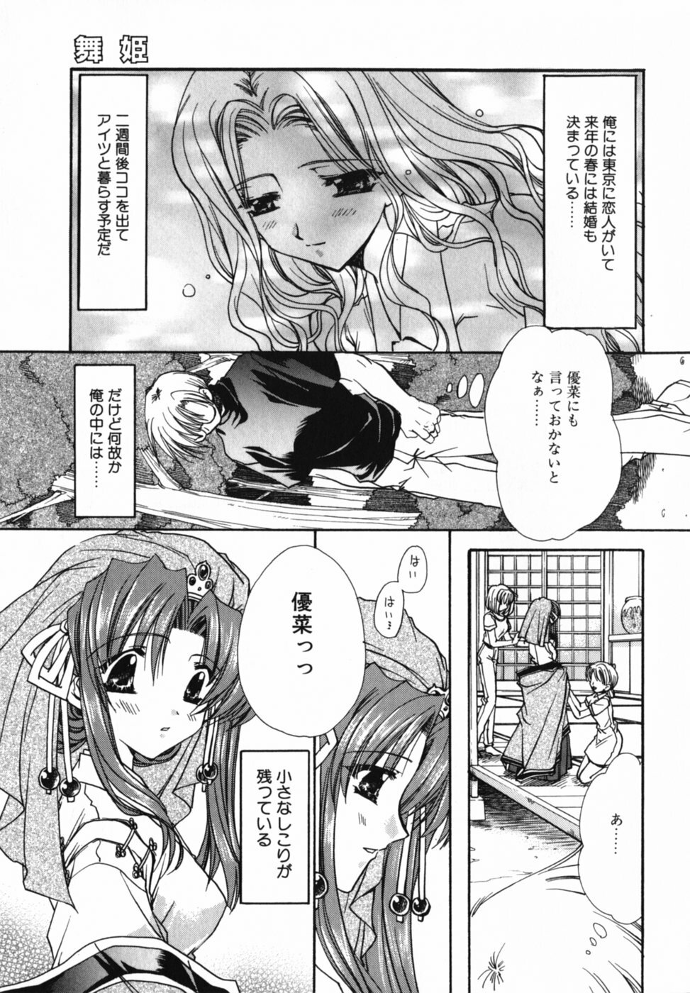 [Ryuga Syo] Ai o Kanjite page 109 full