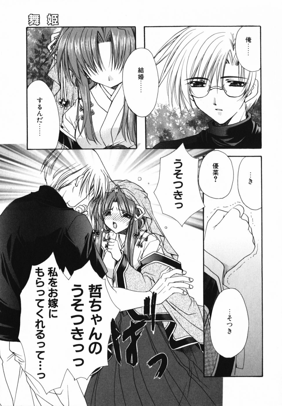 [Ryuga Syo] Ai o Kanjite page 111 full