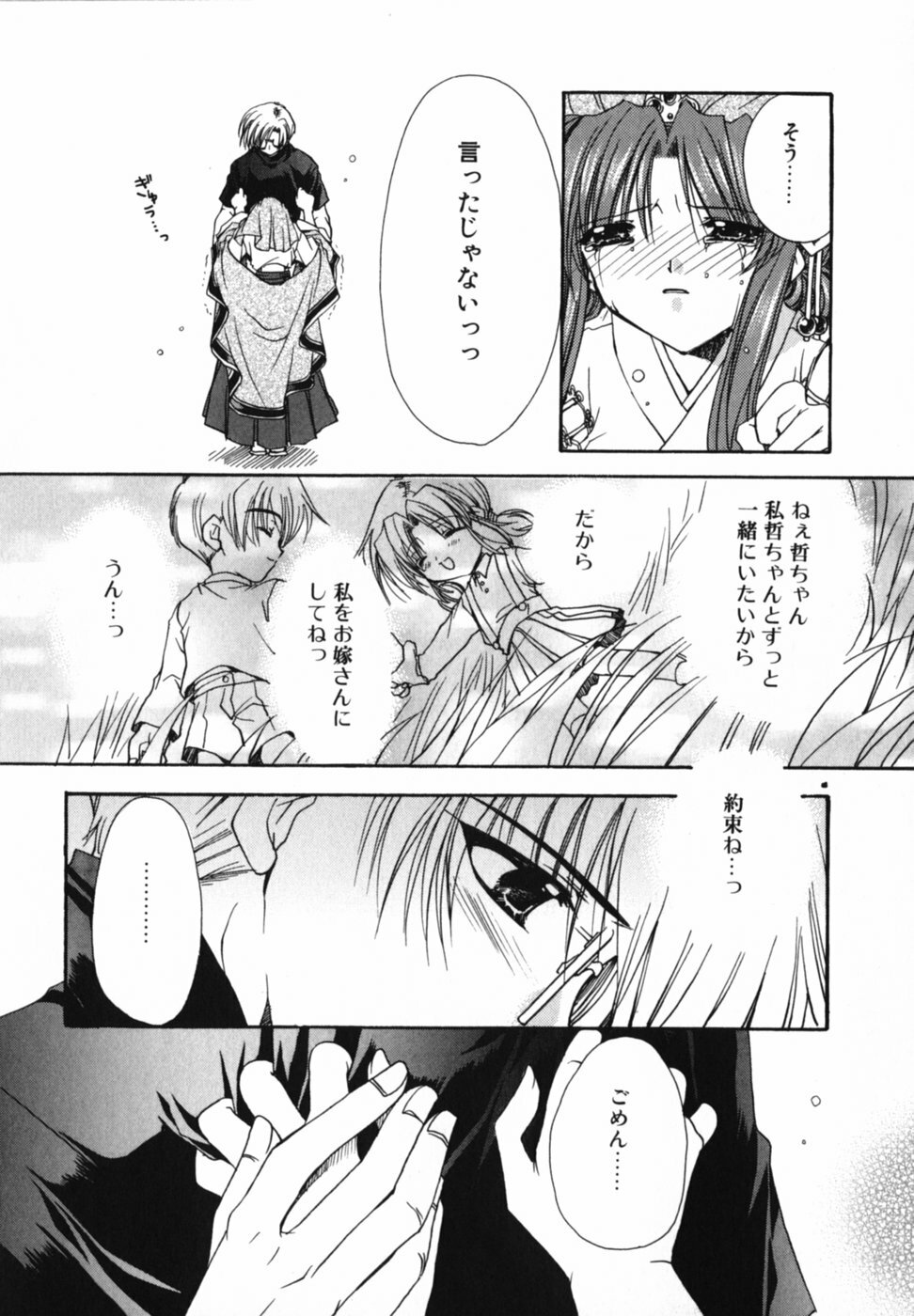 [Ryuga Syo] Ai o Kanjite page 112 full