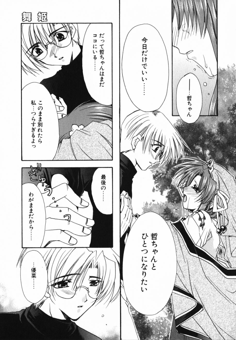 [Ryuga Syo] Ai o Kanjite page 113 full