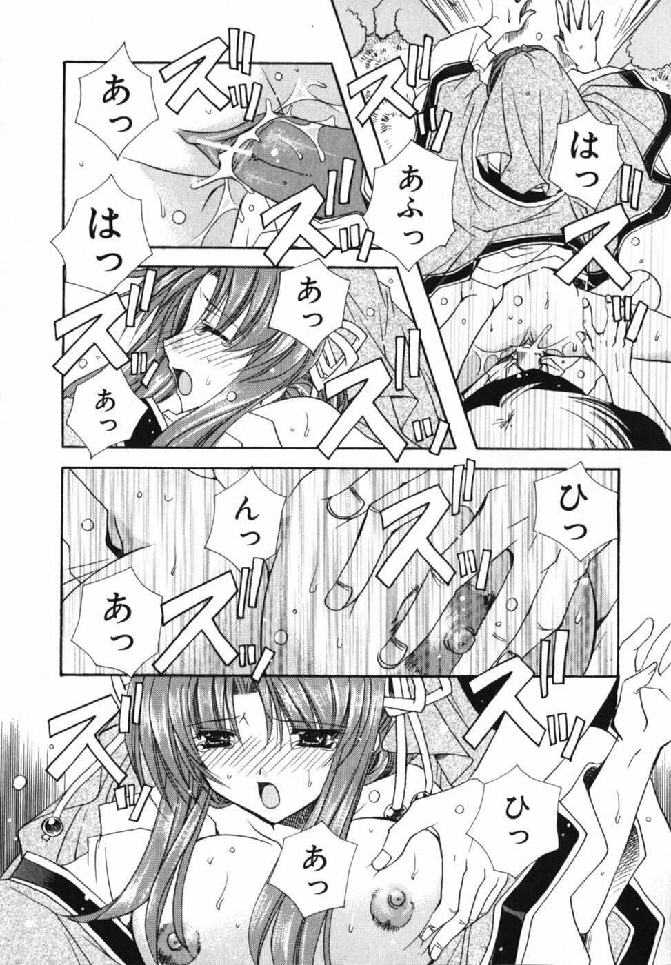 [Ryuga Syo] Ai o Kanjite page 117 full