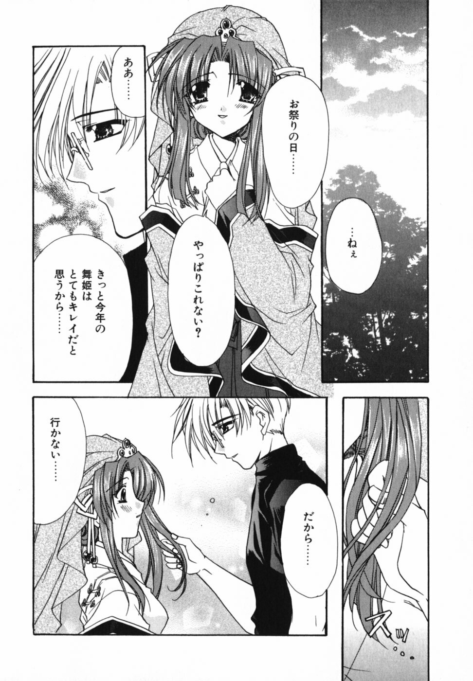 [Ryuga Syo] Ai o Kanjite page 120 full