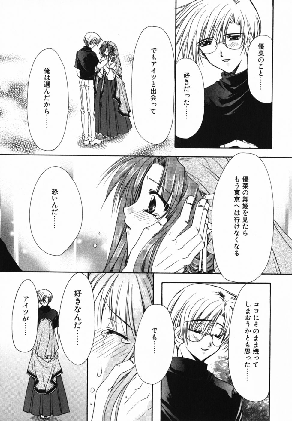 [Ryuga Syo] Ai o Kanjite page 121 full