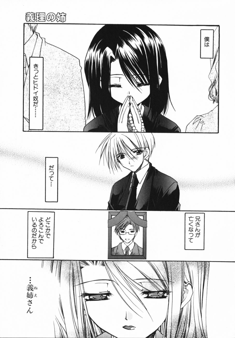 [Ryuga Syo] Ai o Kanjite page 123 full