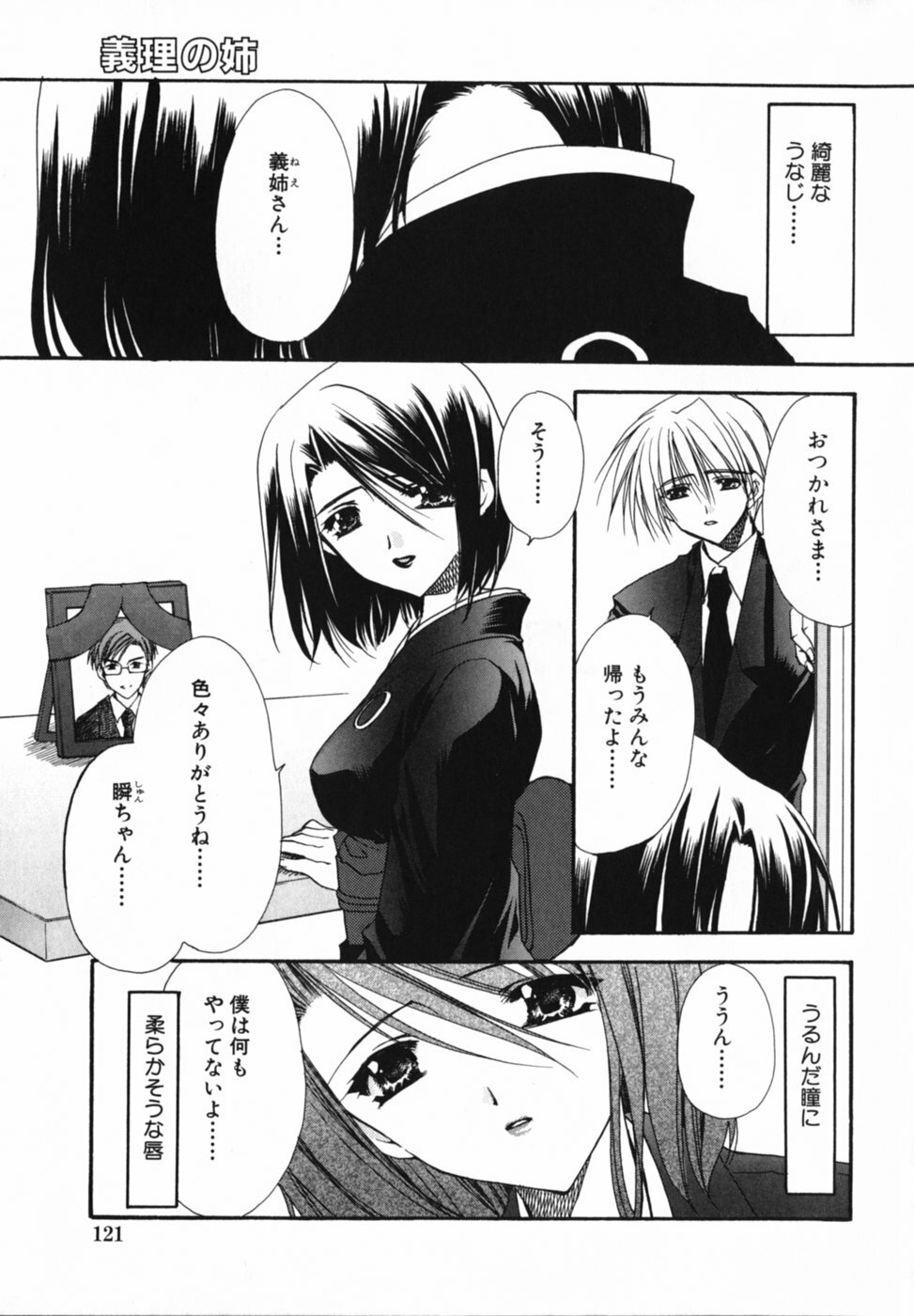 [Ryuga Syo] Ai o Kanjite page 125 full