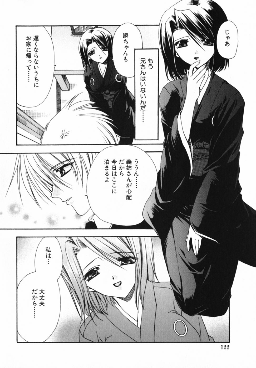 [Ryuga Syo] Ai o Kanjite page 126 full