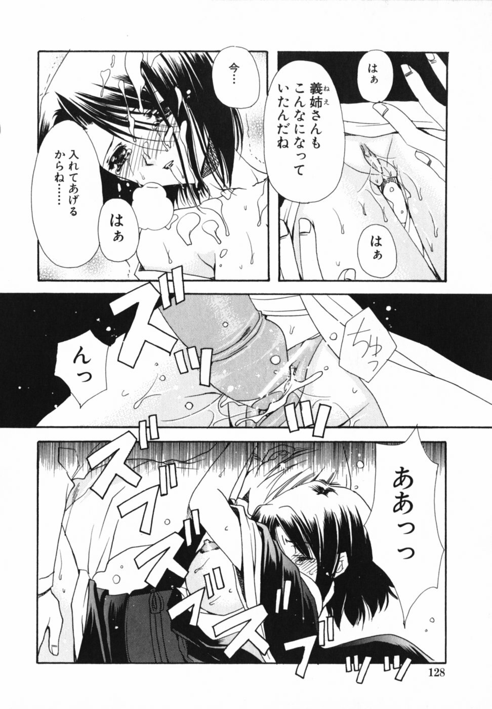 [Ryuga Syo] Ai o Kanjite page 132 full