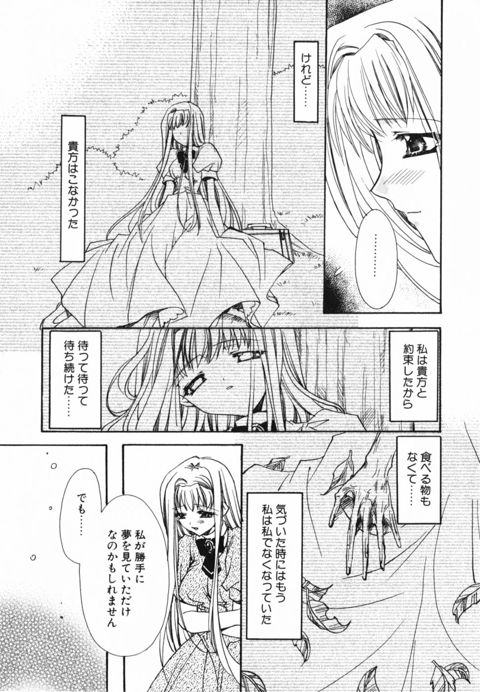[Ryuga Syo] Ai o Kanjite page 15 full