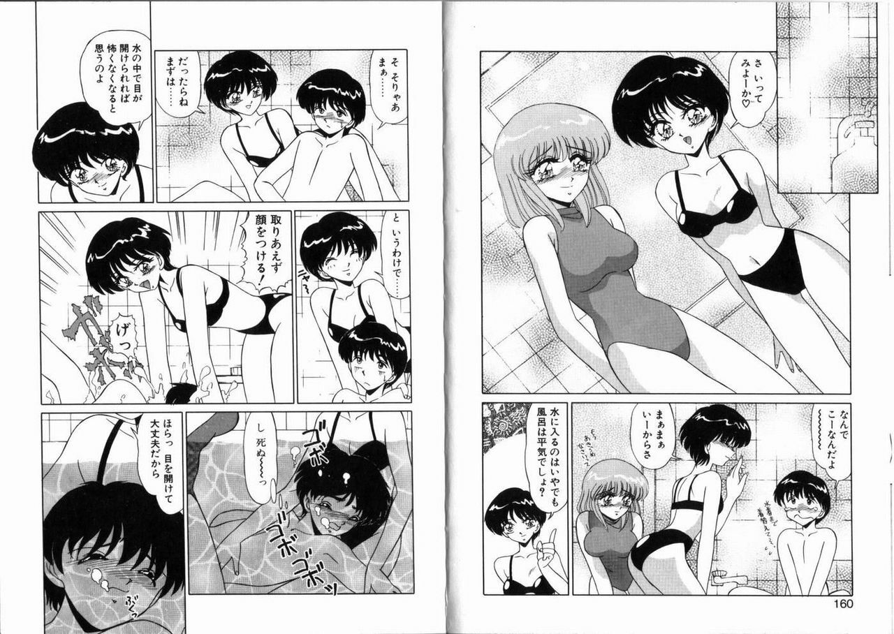 [Miyamoto Rumi] Komusume Da Mono! page 81 full