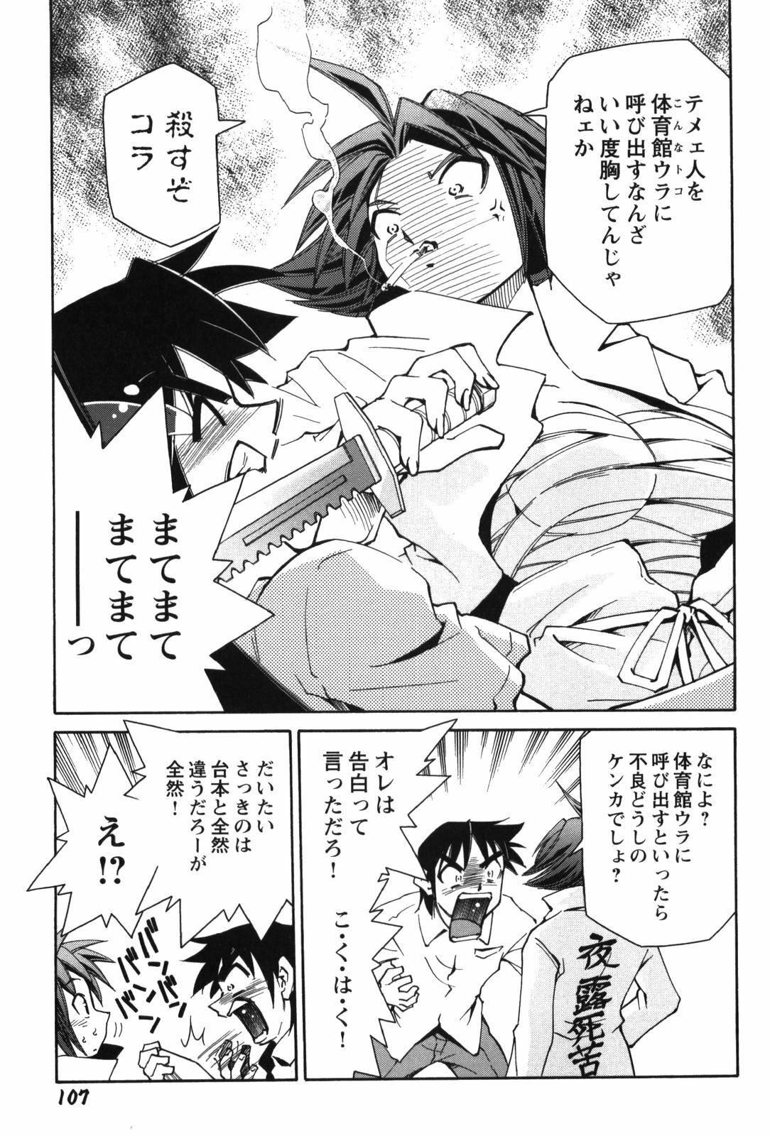 [Mizuki Hitoshi] Innyuu Syoujyo page 113 full