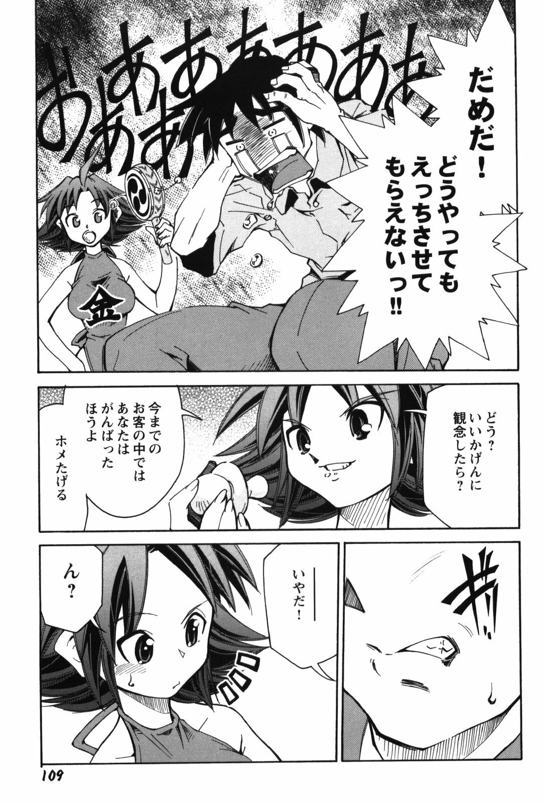 [Mizuki Hitoshi] Innyuu Syoujyo page 115 full