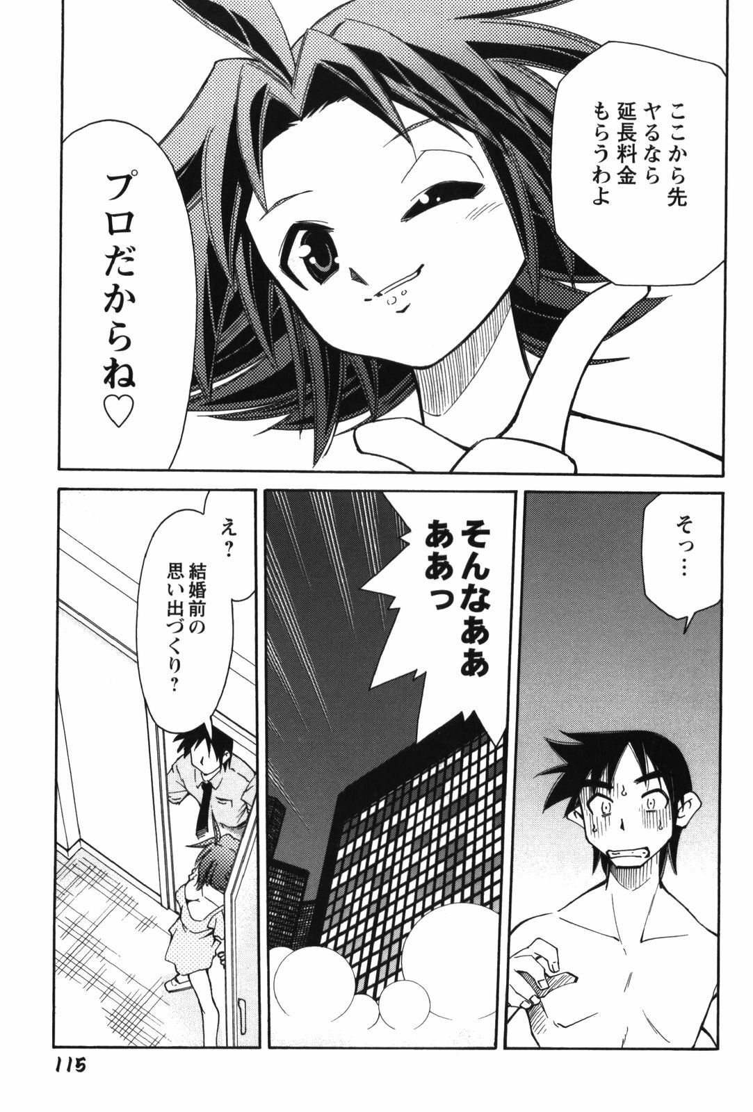 [Mizuki Hitoshi] Innyuu Syoujyo page 121 full