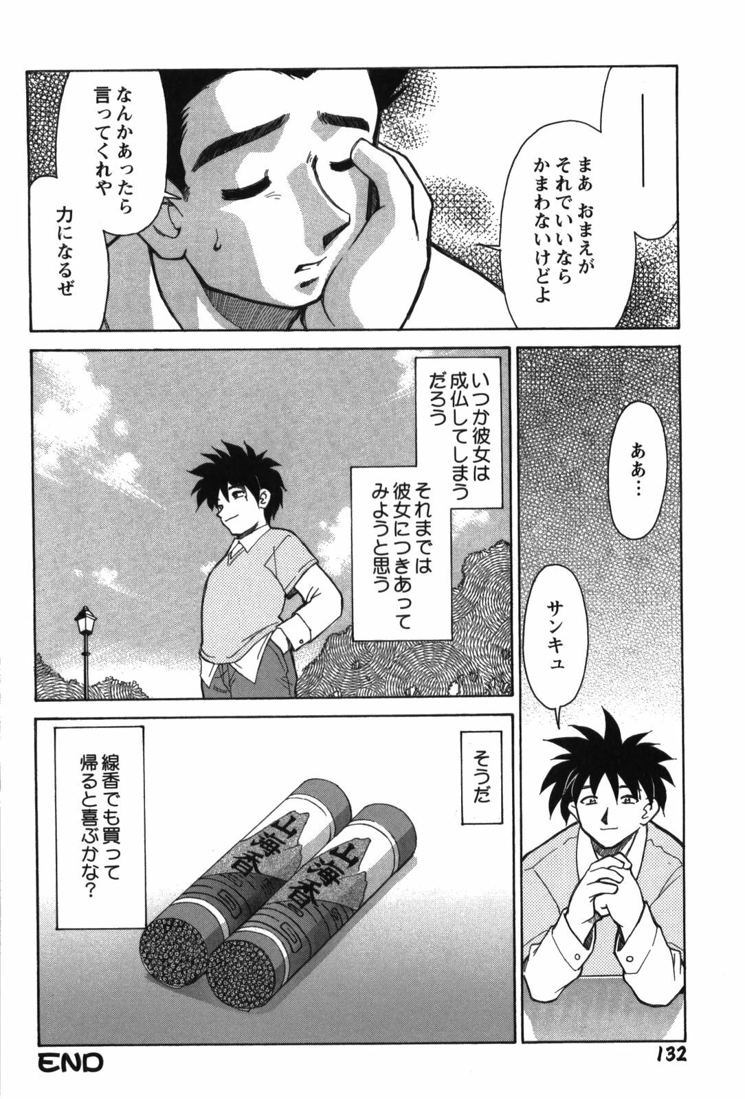 [Mizuki Hitoshi] Innyuu Syoujyo page 138 full