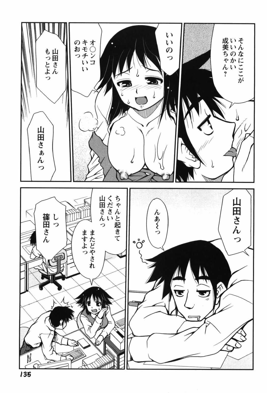 [Mizuki Hitoshi] Innyuu Syoujyo page 141 full