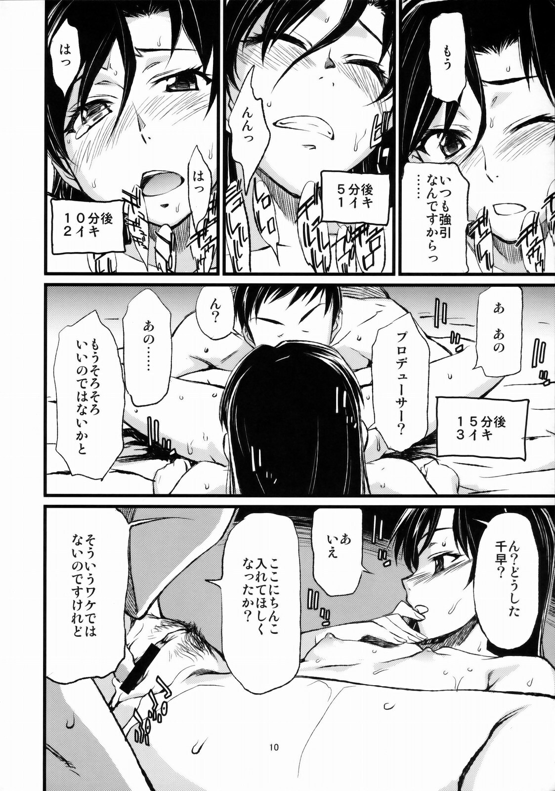 (C77) [Chotto Dake Aruyo. (Takemura Sesshu)] Haruka to Chihaya to Producer. (THE IDOLM@STER) page 11 full