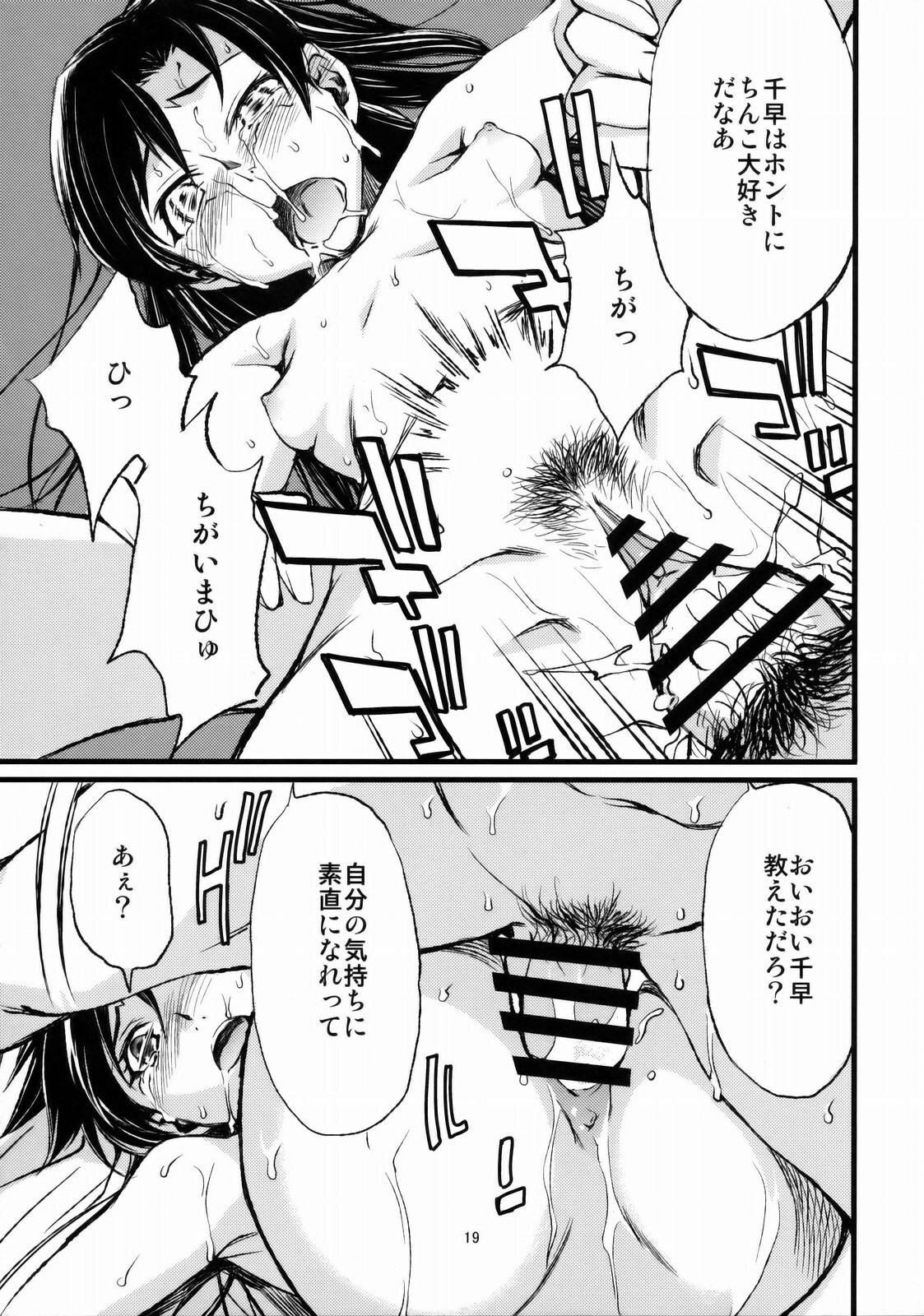 (C77) [Chotto Dake Aruyo. (Takemura Sesshu)] Haruka to Chihaya to Producer. (THE IDOLM@STER) page 20 full