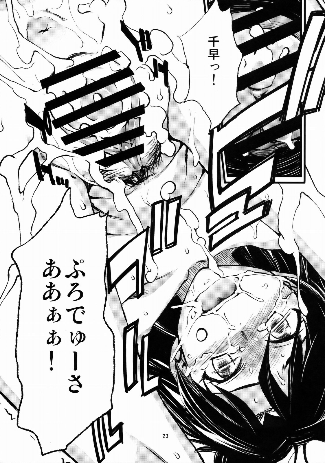 (C77) [Chotto Dake Aruyo. (Takemura Sesshu)] Haruka to Chihaya to Producer. (THE IDOLM@STER) page 24 full