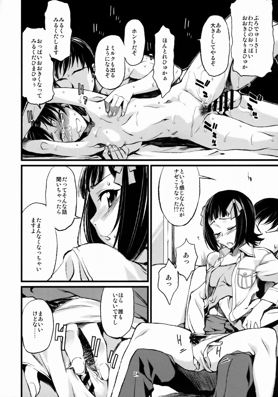 (C77) [Chotto Dake Aruyo. (Takemura Sesshu)] Haruka to Chihaya to Producer. (THE IDOLM@STER) page 25 full