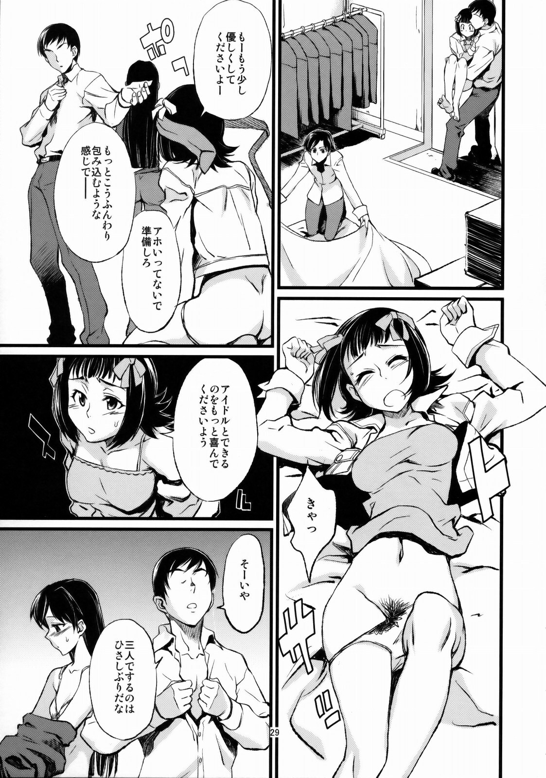 (C77) [Chotto Dake Aruyo. (Takemura Sesshu)] Haruka to Chihaya to Producer. (THE IDOLM@STER) page 30 full
