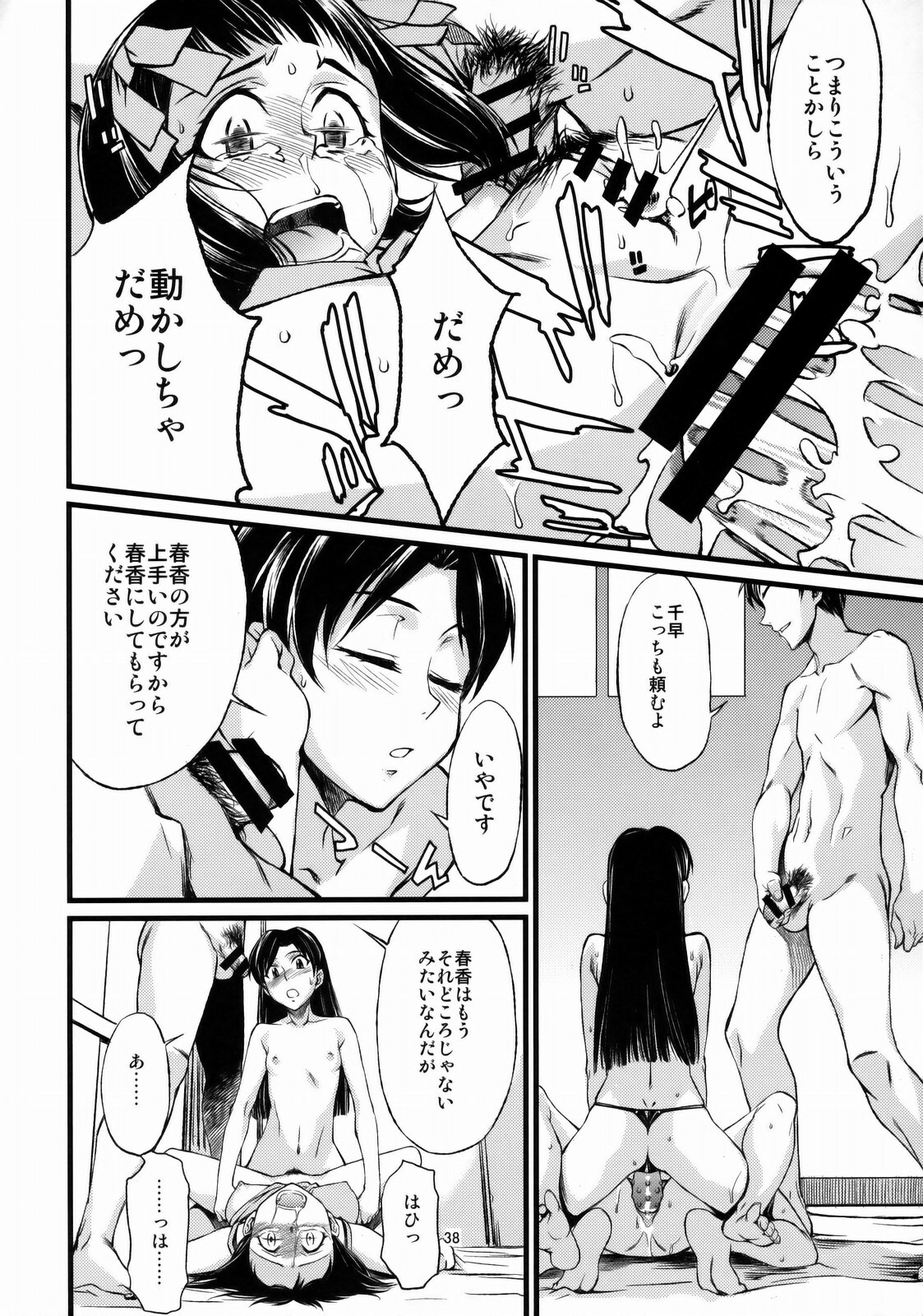 (C77) [Chotto Dake Aruyo. (Takemura Sesshu)] Haruka to Chihaya to Producer. (THE IDOLM@STER) page 39 full