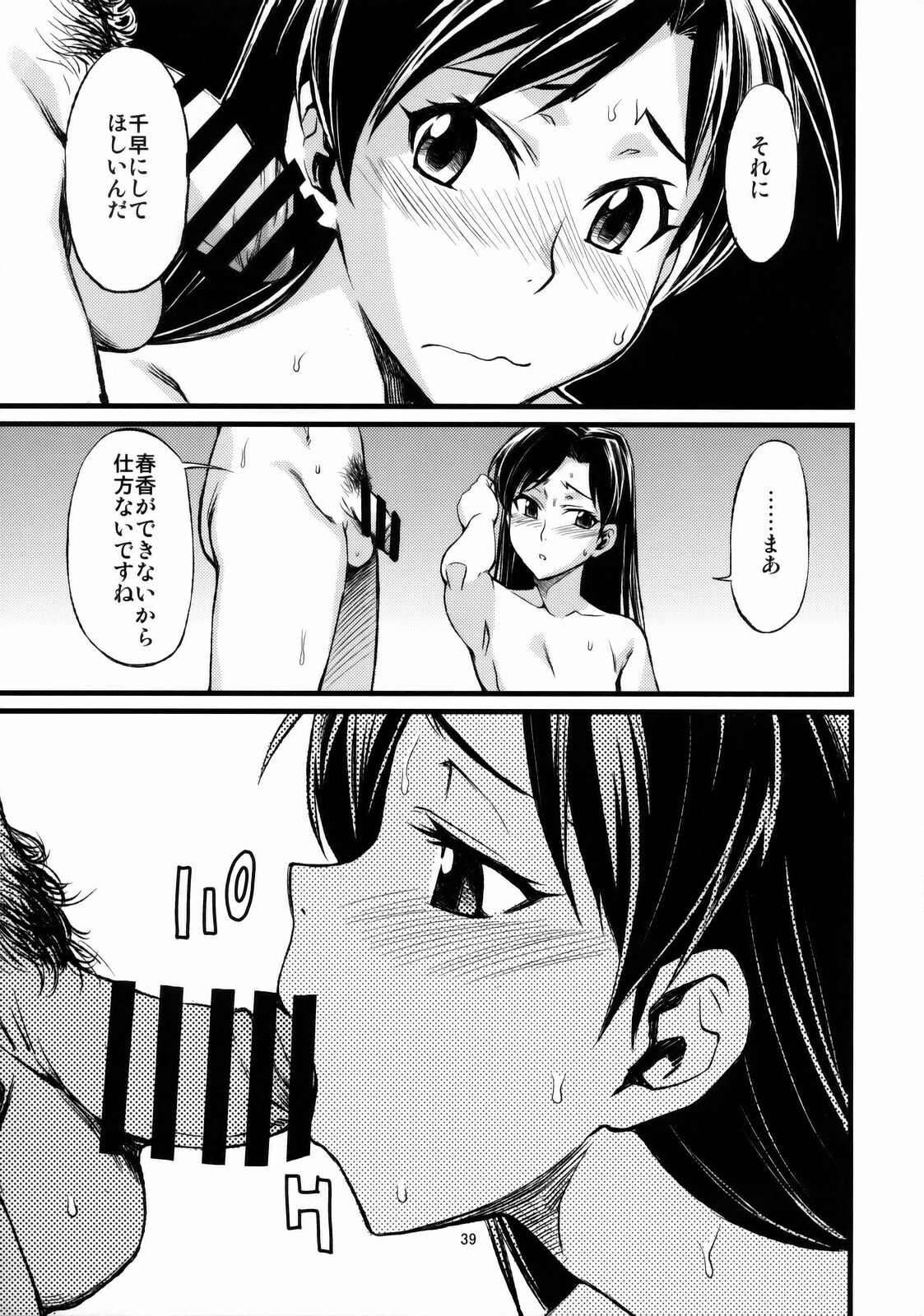 (C77) [Chotto Dake Aruyo. (Takemura Sesshu)] Haruka to Chihaya to Producer. (THE IDOLM@STER) page 40 full