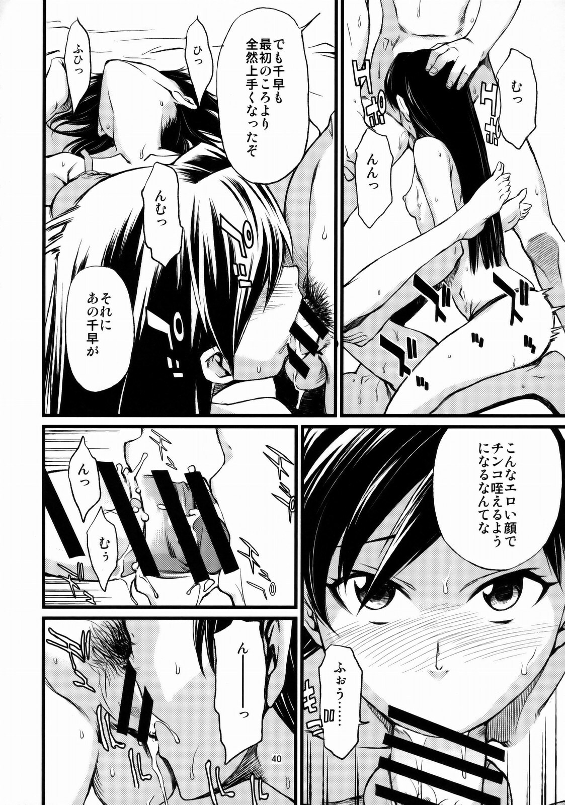 (C77) [Chotto Dake Aruyo. (Takemura Sesshu)] Haruka to Chihaya to Producer. (THE IDOLM@STER) page 41 full