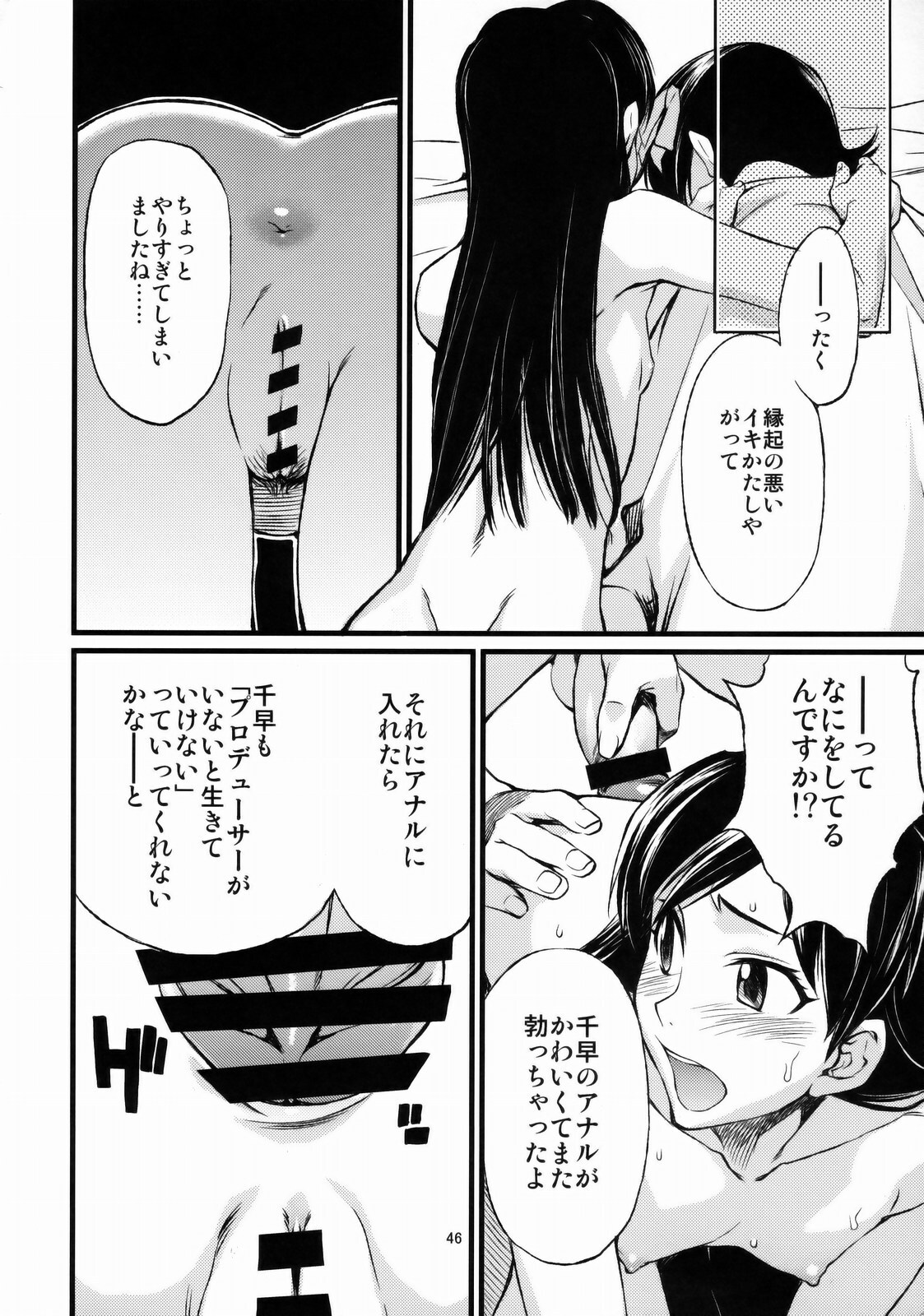 (C77) [Chotto Dake Aruyo. (Takemura Sesshu)] Haruka to Chihaya to Producer. (THE IDOLM@STER) page 47 full