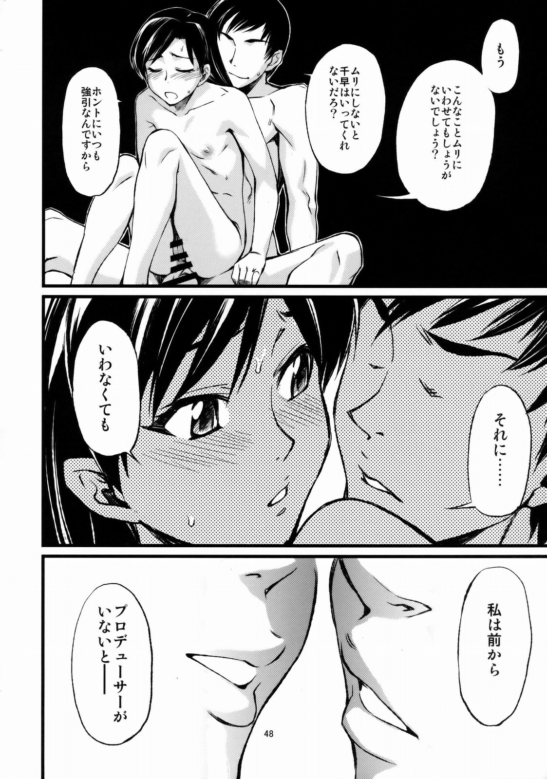 (C77) [Chotto Dake Aruyo. (Takemura Sesshu)] Haruka to Chihaya to Producer. (THE IDOLM@STER) page 49 full