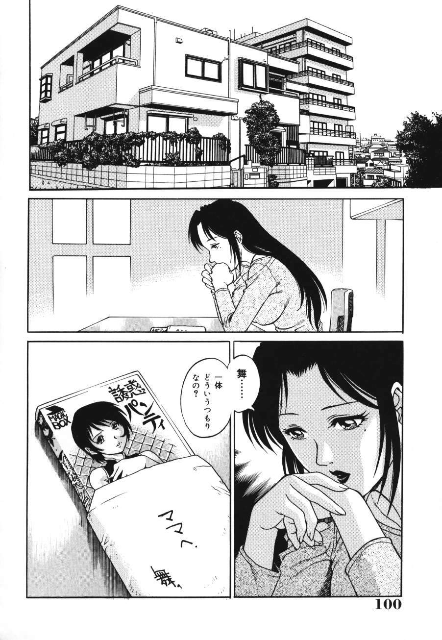 [Yamasaki Masato, Yanagawa Rio] Triangle - a triangular love affair page 100 full