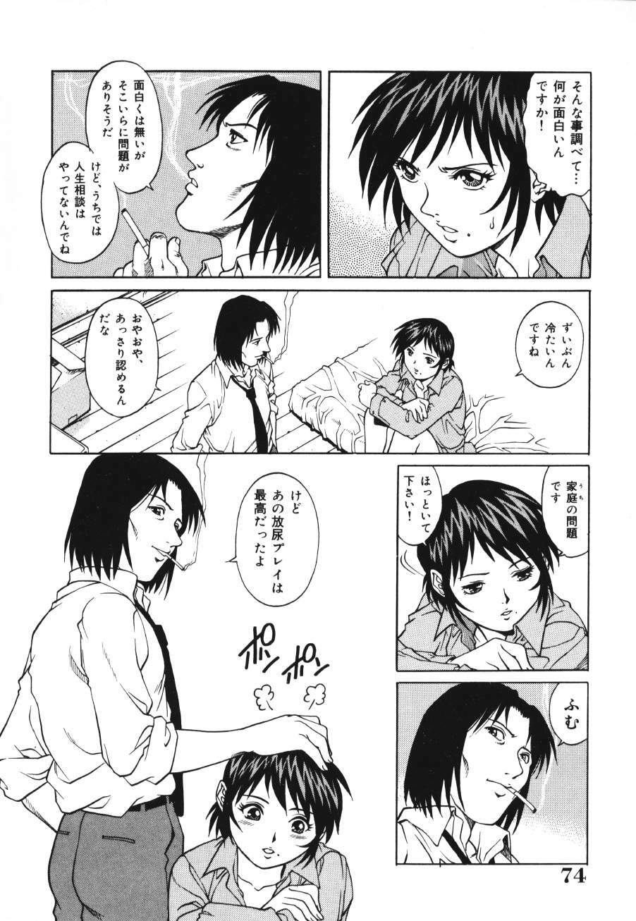 [Yamasaki Masato, Yanagawa Rio] Triangle - a triangular love affair page 74 full