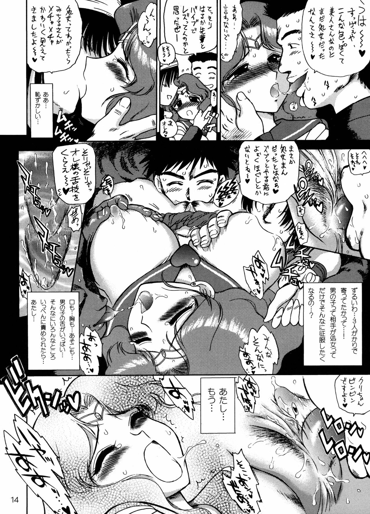 [BLACK DOG (Kuroinu Juu)] Hierophant Green (Bishoujo Senshi Sailor Moon) [2004-02-15] page 13 full