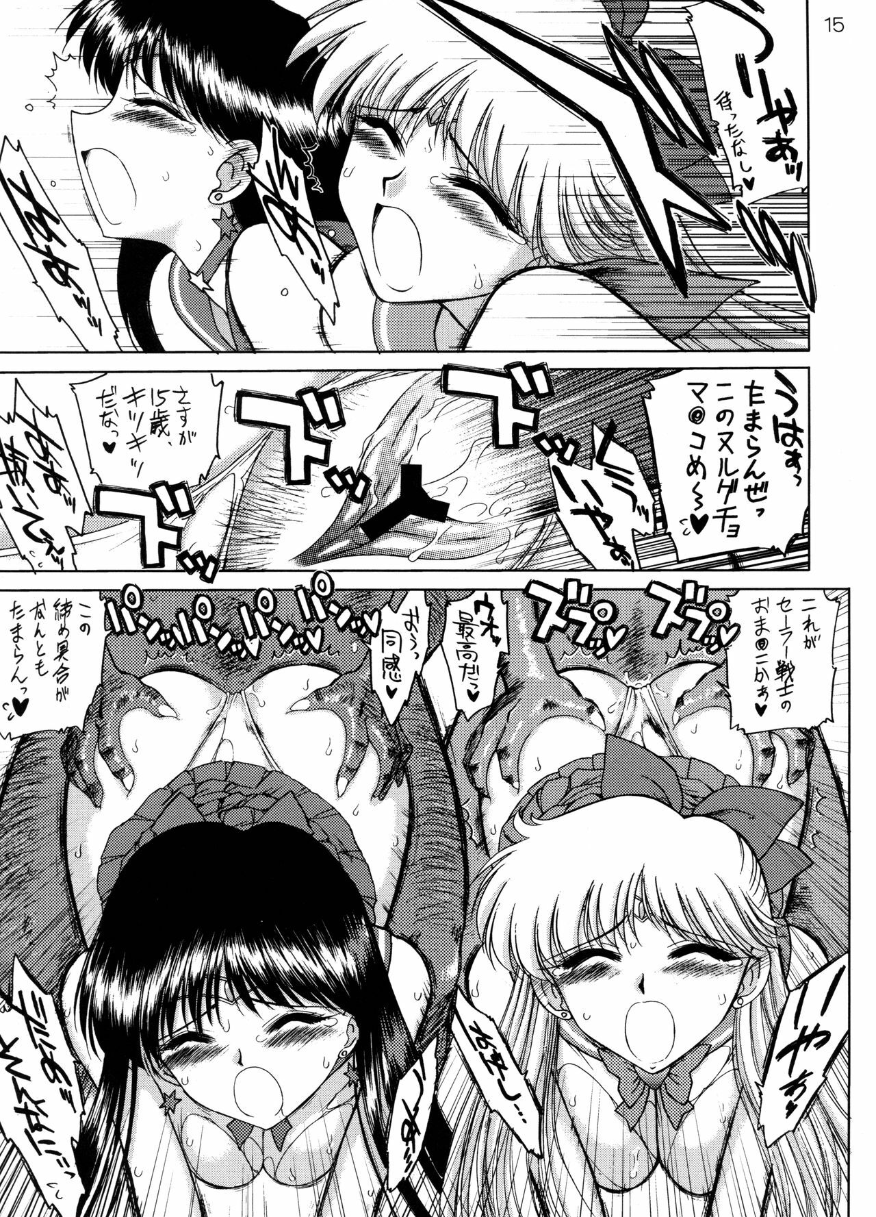 [BLACK DOG (Kuroinu Juu)] Sex Pistols+ (Bishoujo Senshi Sailor Moon) [2005-04-20] page 14 full