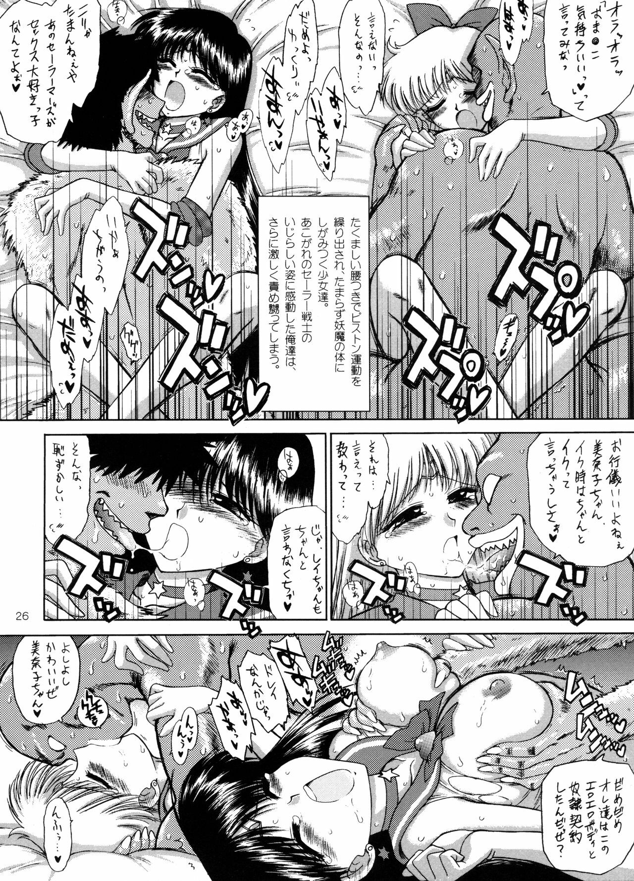 [BLACK DOG (Kuroinu Juu)] Sex Pistols+ (Bishoujo Senshi Sailor Moon) [2005-04-20] page 25 full