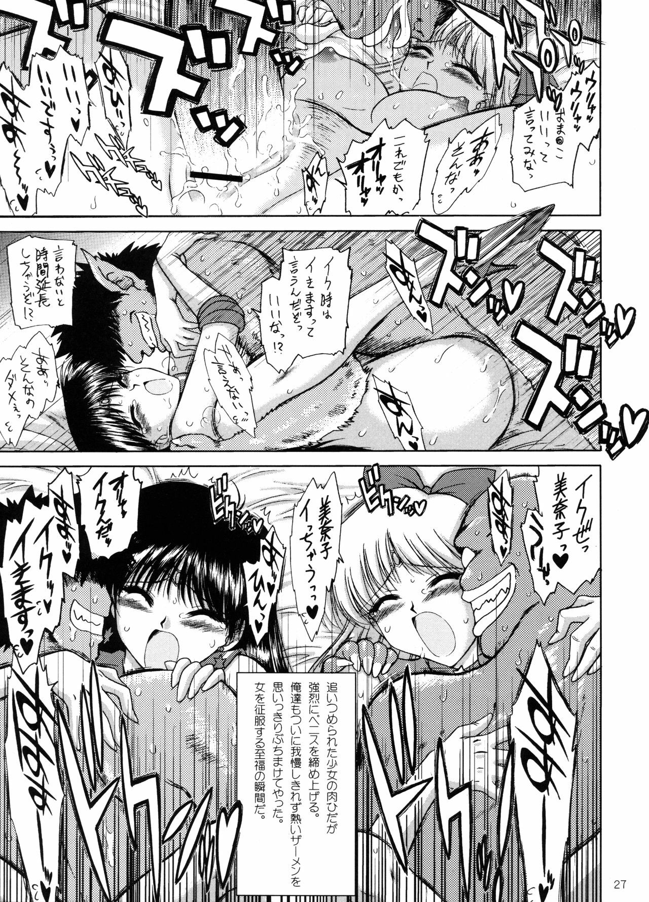 [BLACK DOG (Kuroinu Juu)] Sex Pistols+ (Bishoujo Senshi Sailor Moon) [2005-04-20] page 26 full