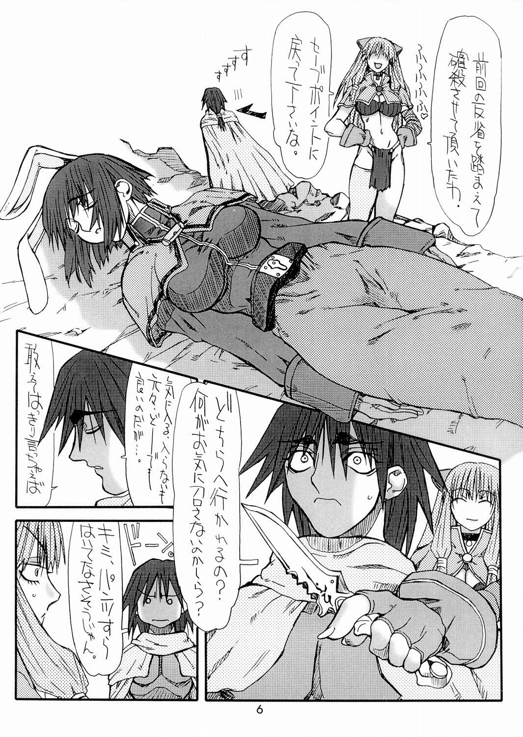 [Power Slide (Uttorikun)] Majiko-san (Ragnarok Online) [Digital] page 5 full