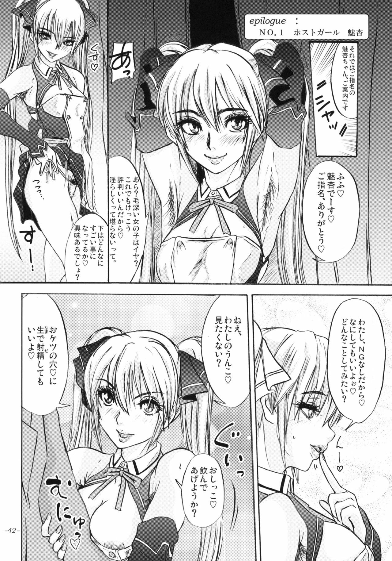 (C77) [Sekai Kakumei Club (Ozawa Reido)] Mono ni Naru Mesu Buta no Kara da. (DREAM C CLUB) page 43 full