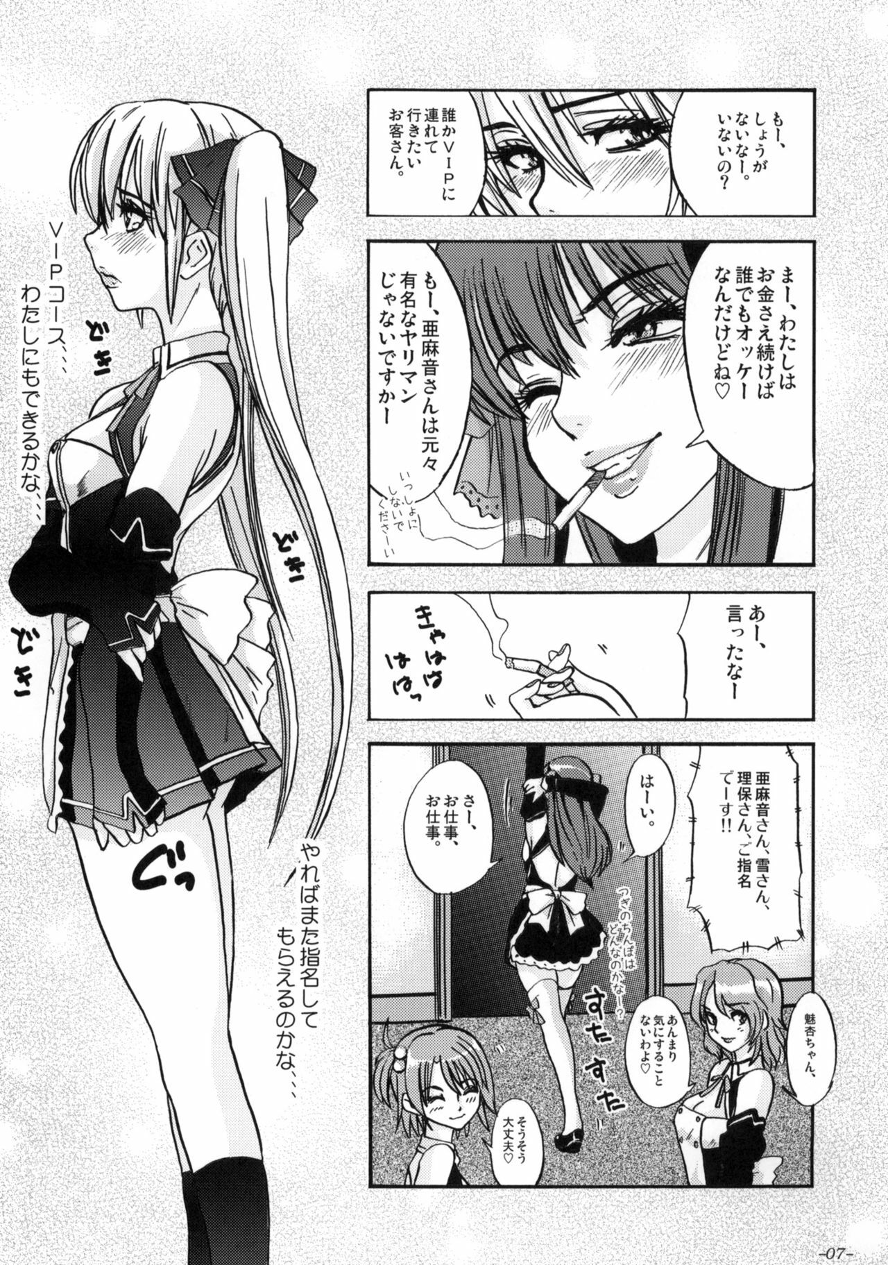 (C77) [Sekai Kakumei Club (Ozawa Reido)] Mono ni Naru Mesu Buta no Kara da. (DREAM C CLUB) page 8 full
