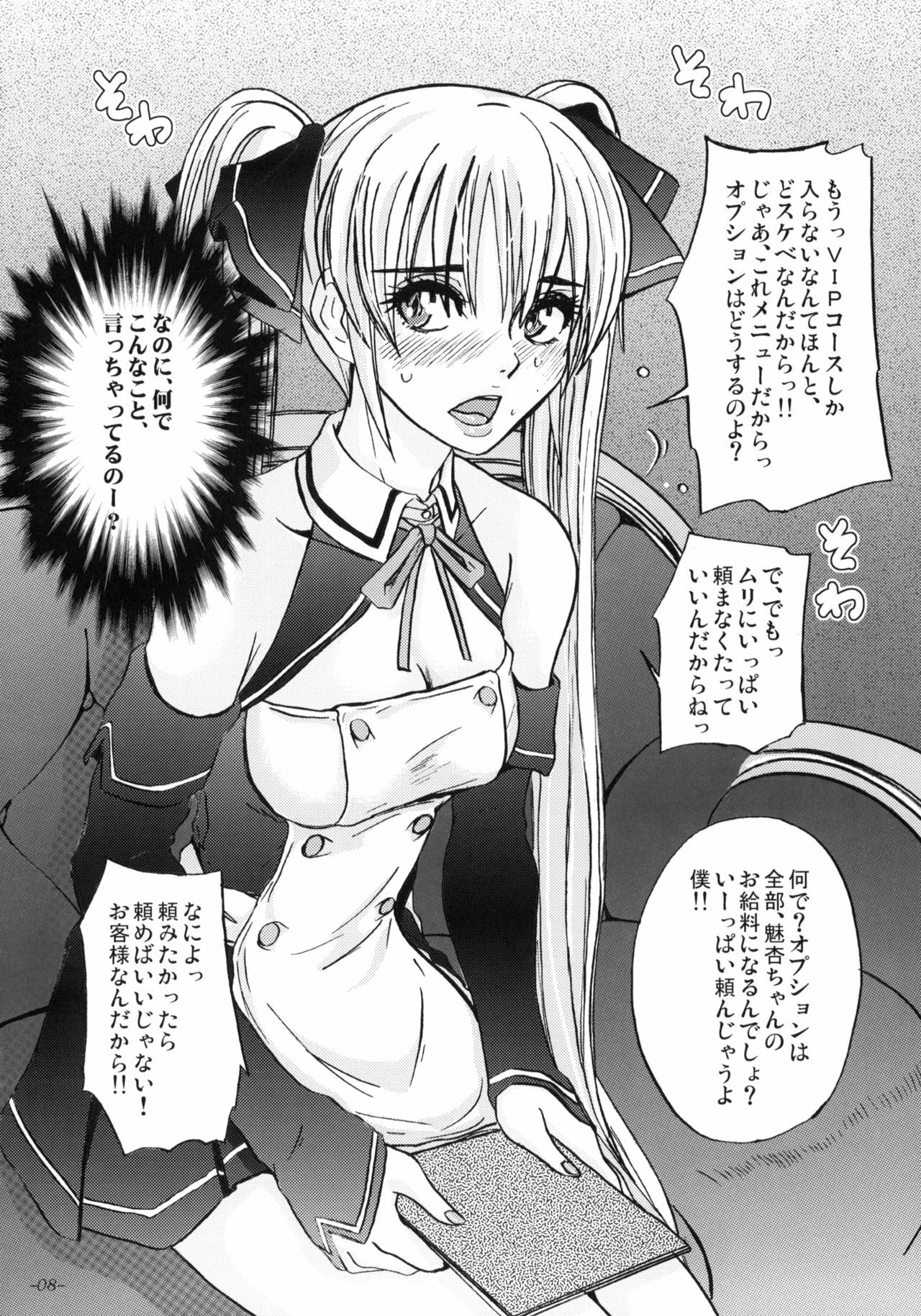 (C77) [Sekai Kakumei Club (Ozawa Reido)] Mono ni Naru Mesu Buta no Kara da. (DREAM C CLUB) page 9 full