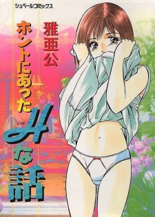 [Maakou] Honto ni Atta Ecchi na Hanashi