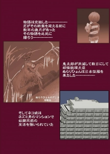 [Global One] Engacho ~Ichi~ (Gegege no Kitarou) - page 2