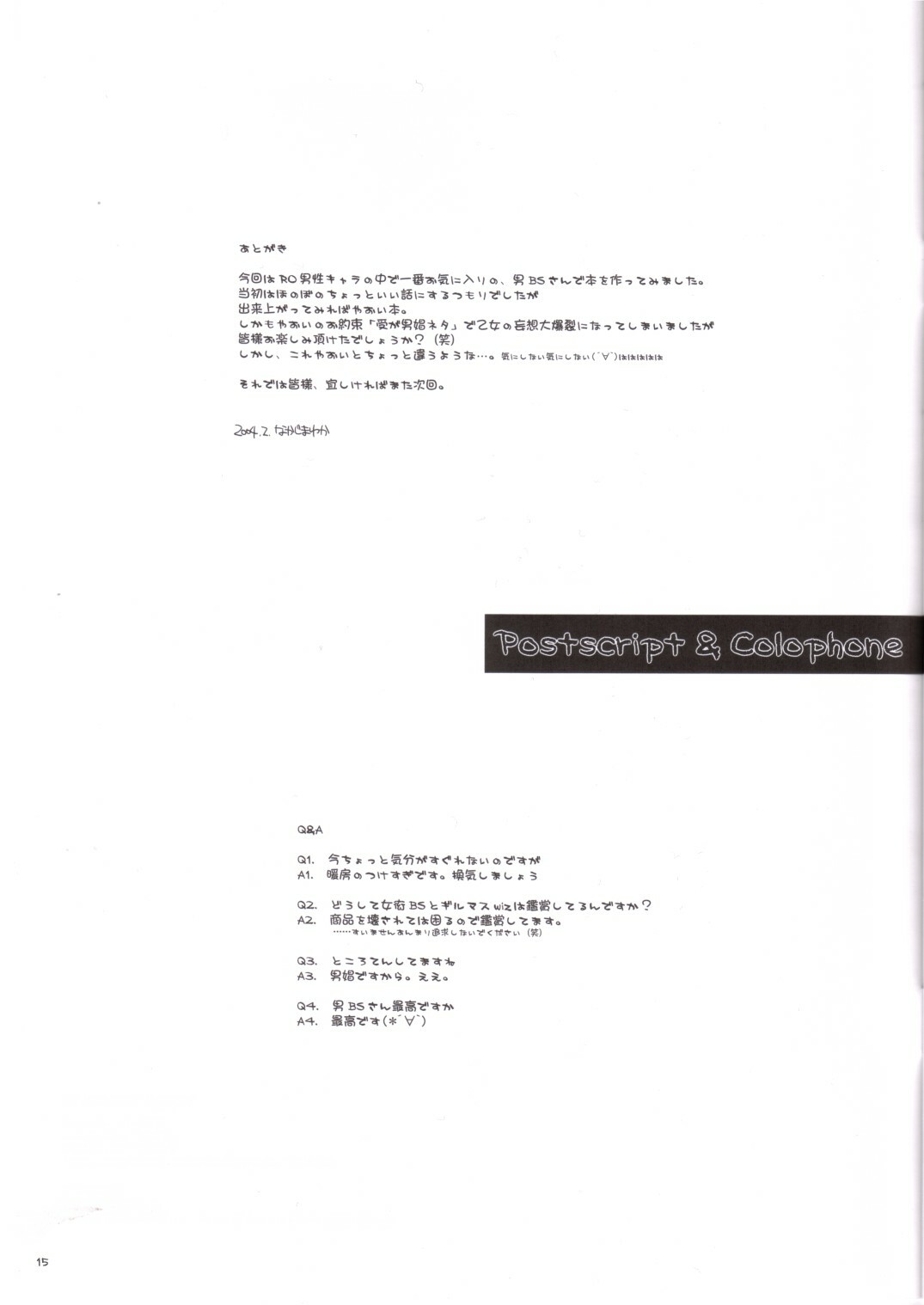 (RAG-FES5) [Digital Lover (Nakajima Yuka)] Rough Sketch 16 (Ragnarok Online) page 15 full