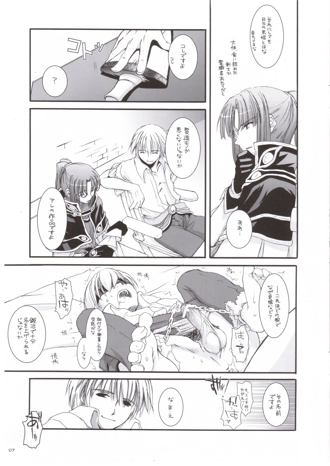 (RAG-FES5) [Digital Lover (Nakajima Yuka)] Rough Sketch 16 (Ragnarok Online) page 7 full