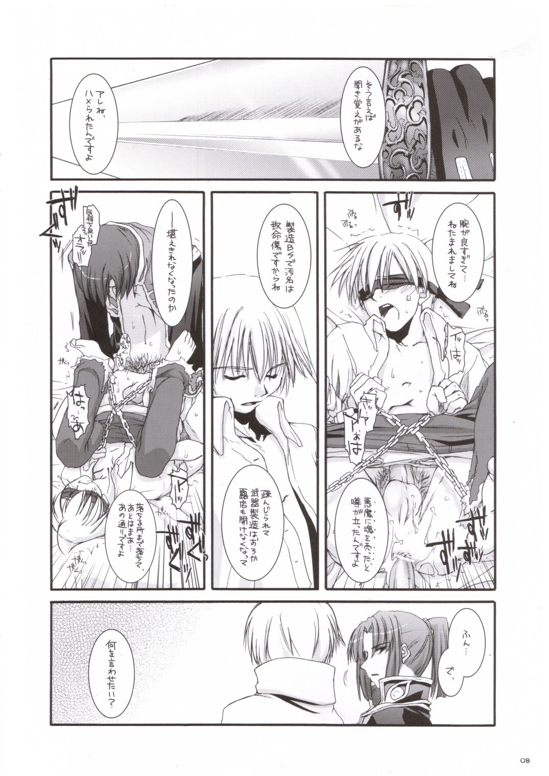 (RAG-FES5) [Digital Lover (Nakajima Yuka)] Rough Sketch 16 (Ragnarok Online) page 8 full