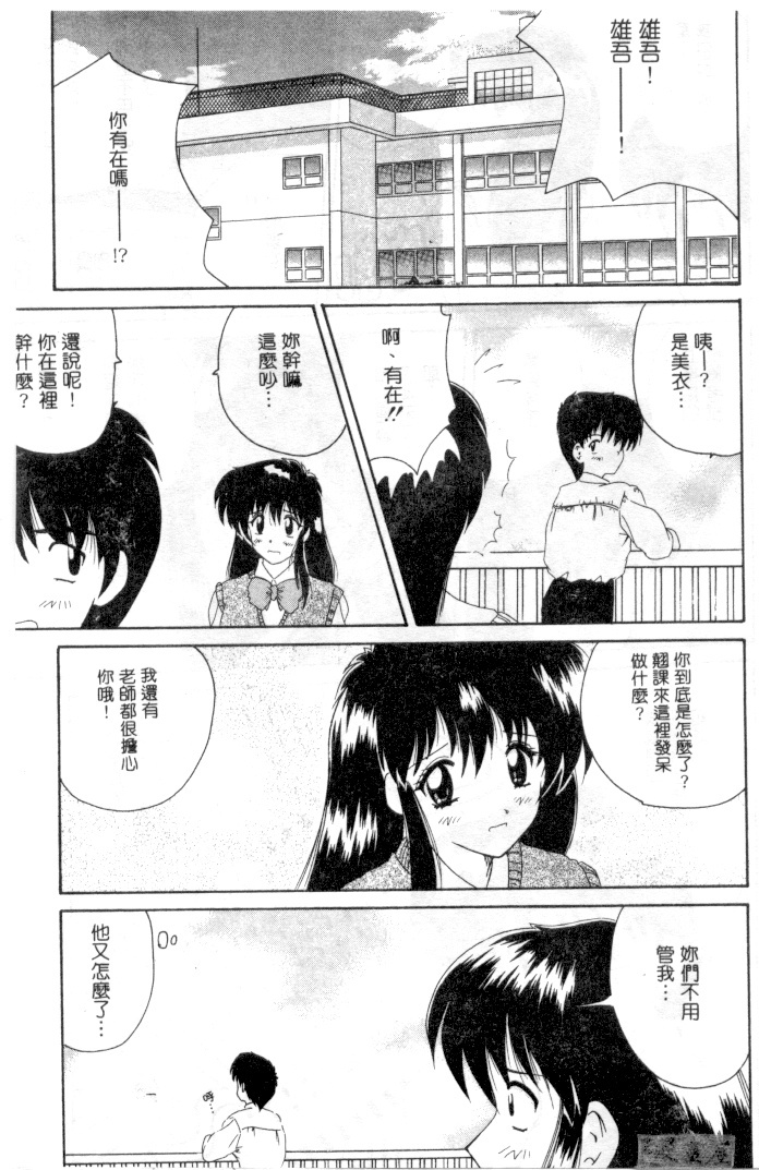 [Nanami Shizuka] Rakuen no Yuuwaku | 楽園的誘惑 [Chinese] page 80 full