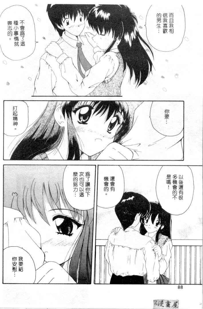 [Nanami Shizuka] Rakuen no Yuuwaku | 楽園的誘惑 [Chinese] page 85 full